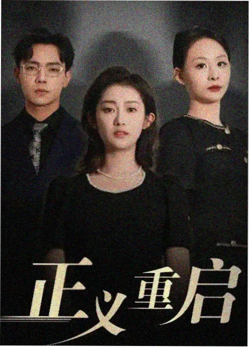58动漫 长夜书院 电视剧封面